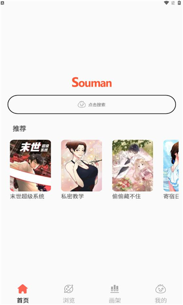 souman漫画最新版  v1.0.1图2