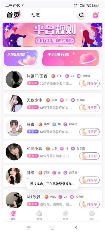 波动星球app