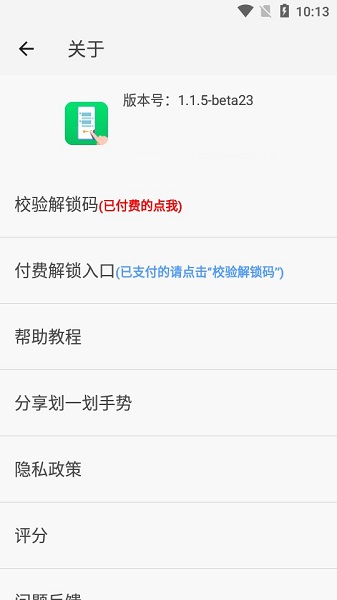 划一划手势