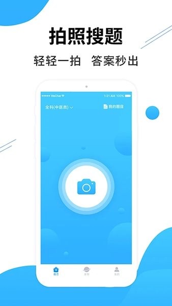 医考搜题
