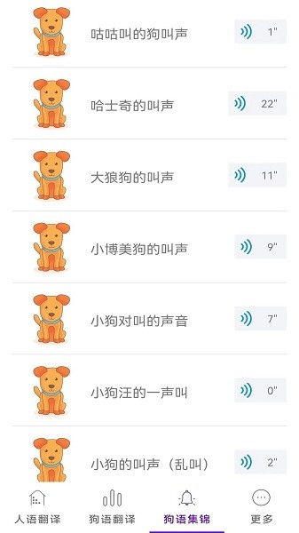 宠物翻译机  v1.5图3