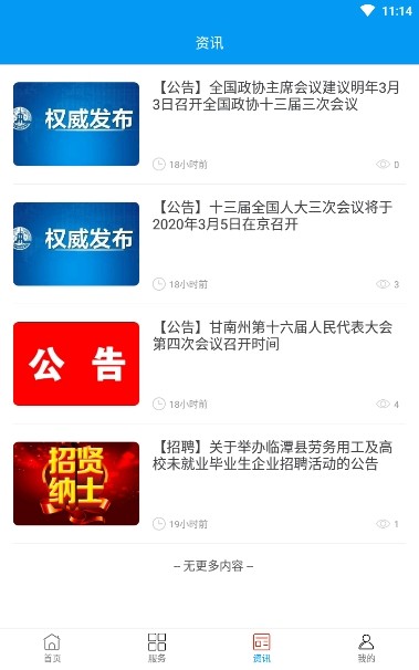 魅力临潭  v1.1.4图2
