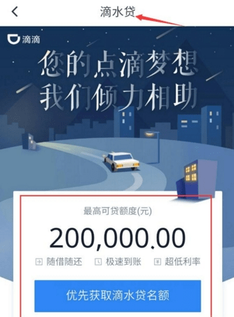 滴水贷下载  v5.1图3