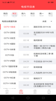 电视剧追剧指南app