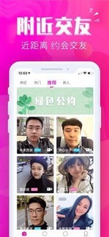 初遇交友app