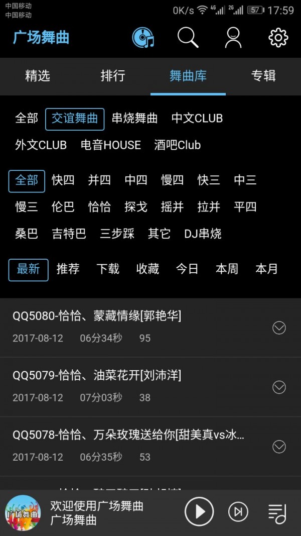 广场舞曲中人完整版  v1.5图1