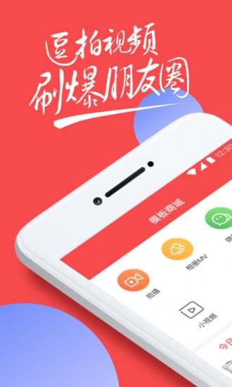 逗拍下载  v8.3.0图1