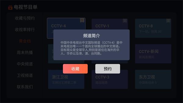 电视节目单2023  v1.0.8图4