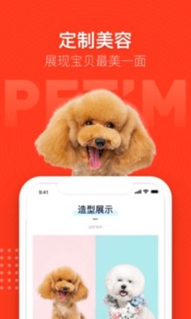 宠物家  v5.7.320图2