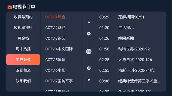 电视节目单2023  v1.0.8图2