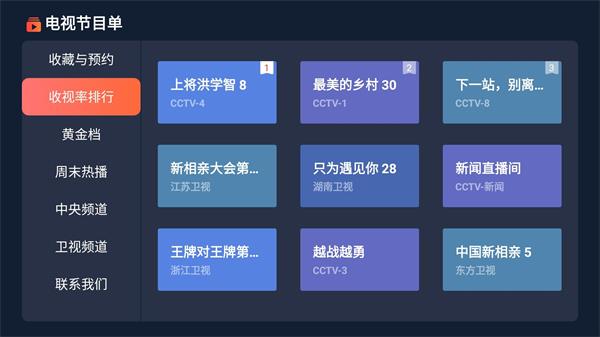 电视节目单2023  v1.0.8图3