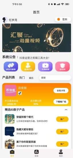 抖推之家2024  v3.23.03图2