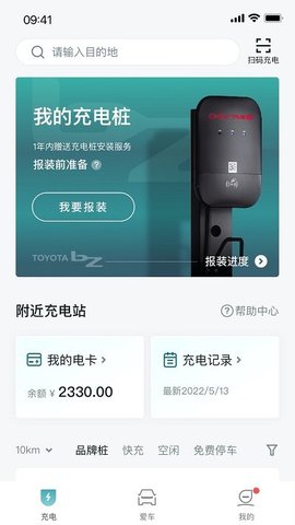 广汽丰田  v1.2.0图1