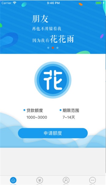 放心花花app  v1.0.3图3