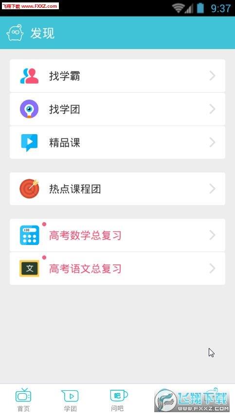 超级学团