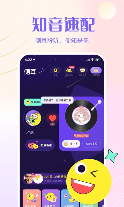 侧耳交友app  v1.4.7图2