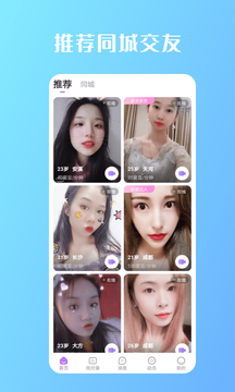 畅遇交友平台下载  v2.110图1