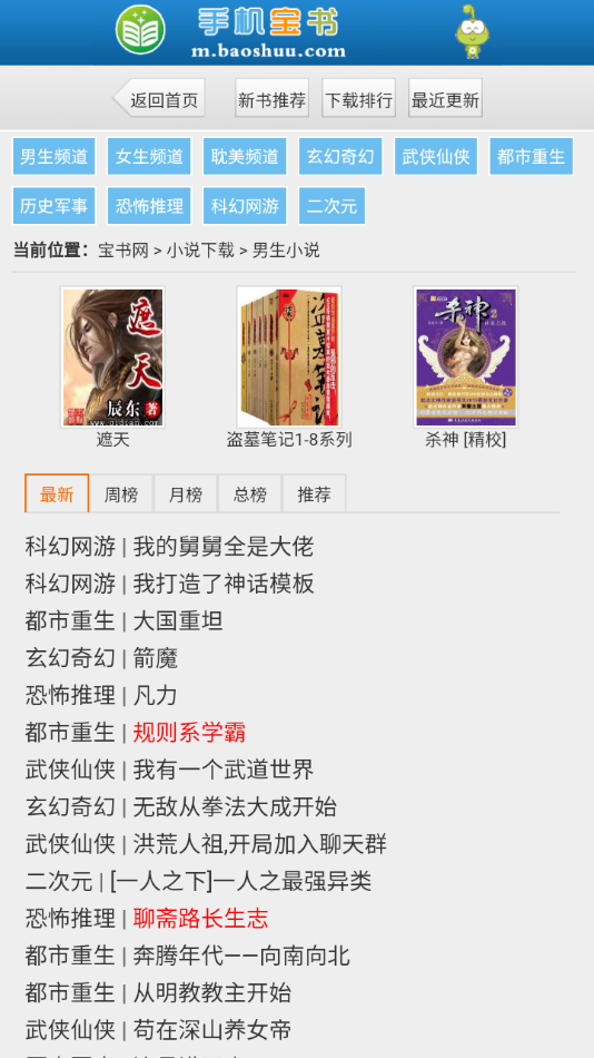 宝书网电子书免费下载完本  v1.0图1