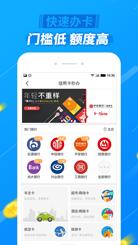 放心贷免费版