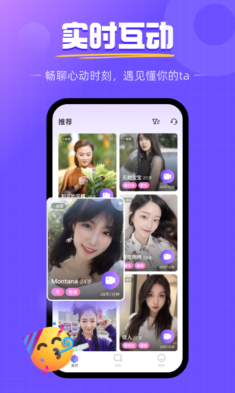 畅遇真人交友app  v1.0.5.1027图4
