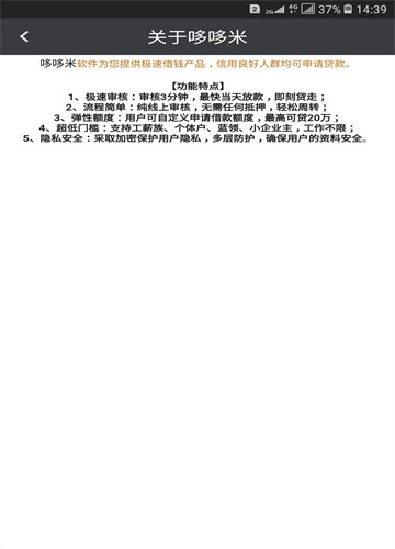 哆哆米安卓版