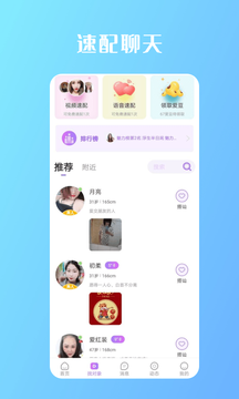 畅遇交友平台下载  v2.110图2
