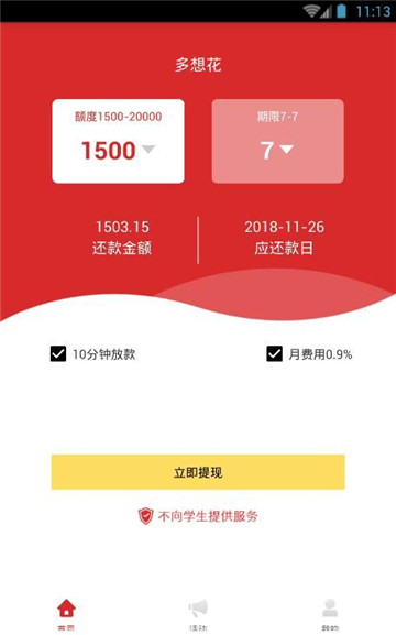 多想花借款2024