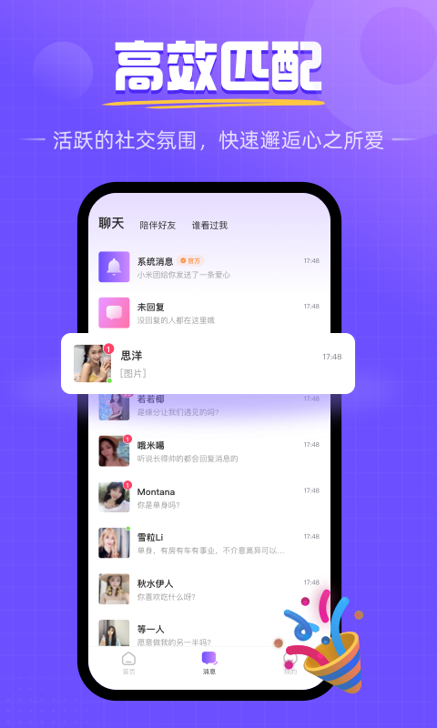 畅遇真人交友app