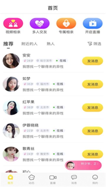 当缘2024  v1.5.5图2