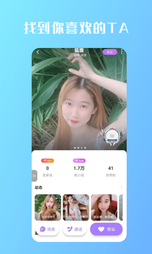 畅遇交友软件下载安卓手机  v2.110图3