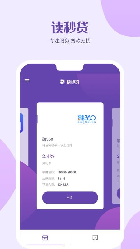 读秒贷安卓版