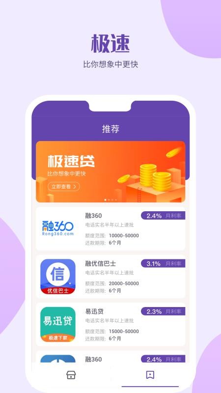 读秒贷安卓版  v2.0图1