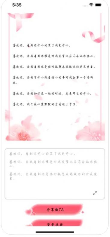 大胆表白app