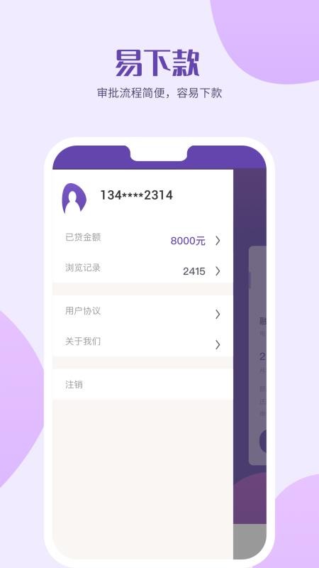 读秒贷安卓版  v2.0图3
