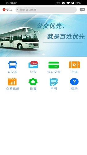安庆掌上公交最新版本  v3.3.0图2