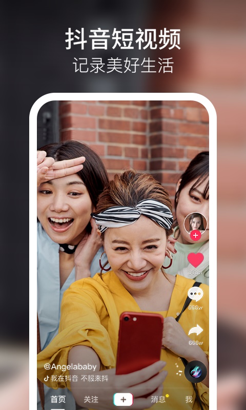 抖音短视频手机版下载  v8.6.0图4