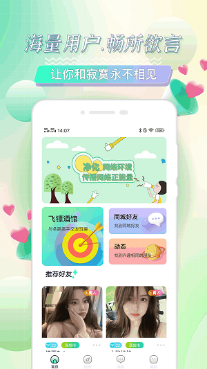 点技交友手机版