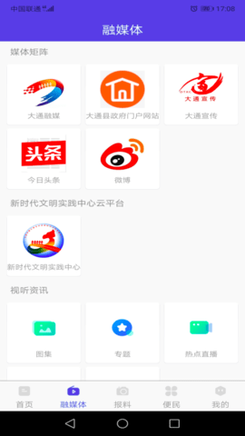大通融媒  v1.0.5图1