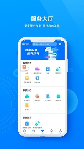 政通雄安  v2.2.5图2