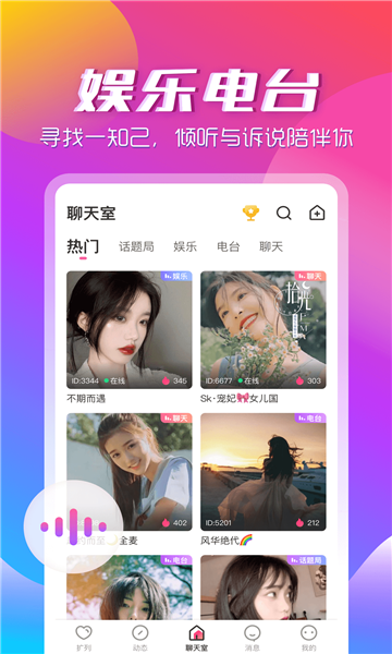 咚咚音缘免费版  v1.0.0图1