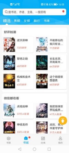 笔趣阁纯净版  v2021.09.76图1