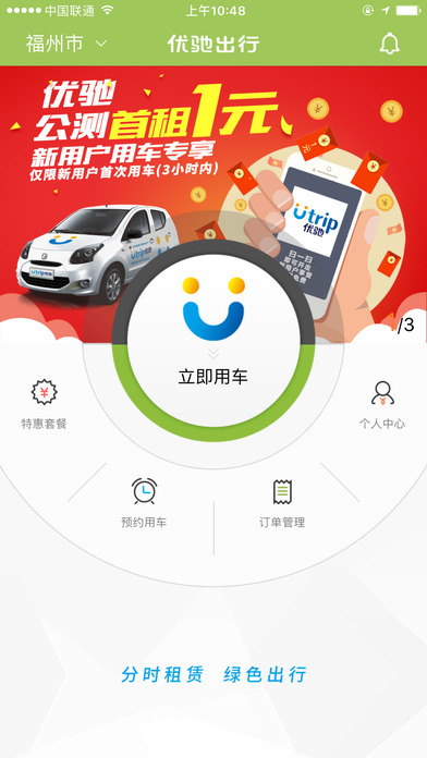 优驰出行
