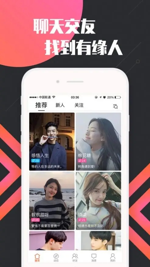 点爱交友最新版  v1.0.1图1