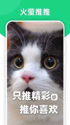 火萤推推  v1.0.0图1