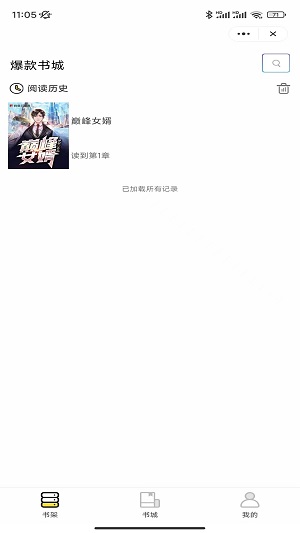 爆款书城app