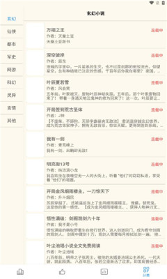 必去小说安卓版  v1.0图1