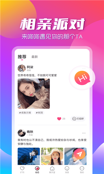 咚咚音缘免费版  v1.0.0图2