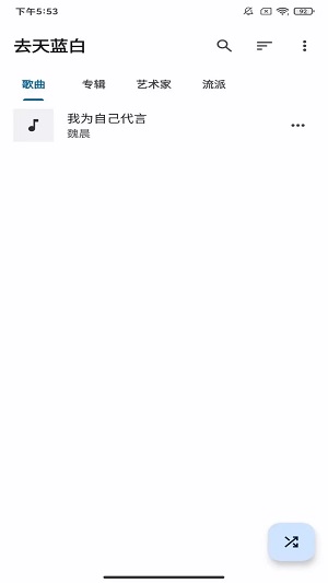 去天蓝白app  v3.0.4图1