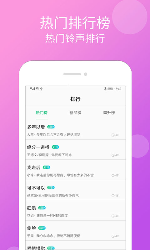 炫彩铃声来电秀下载