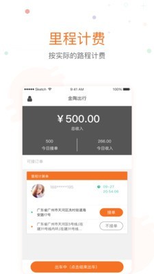 金陶出行app  v1.1.9图2